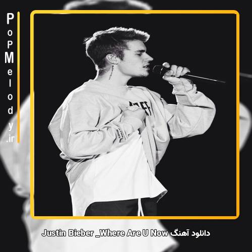 دانلود آهنگ Justin Bieber Where Are U Now